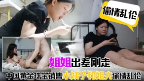 姐弟出轨乱伦姐姐黄金小姨子姐夫视频